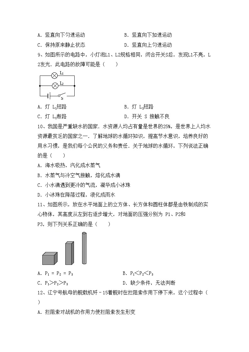最新人教部编版九年级物理上册期末考试卷及答案第3页