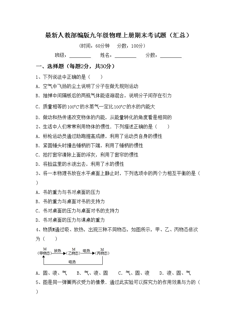 最新人教部编版九年级物理上册期末考试题（汇总）01