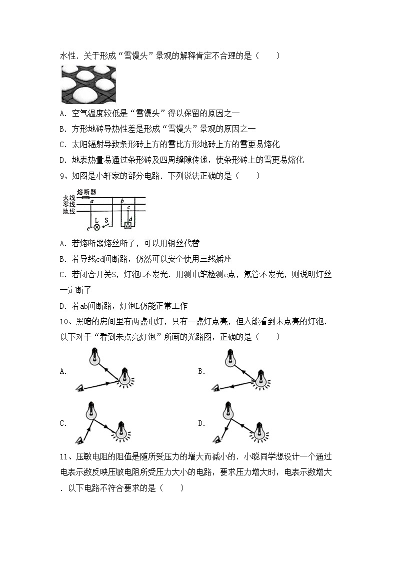 最新人教部编版九年级物理上册期末考试题（汇总）03