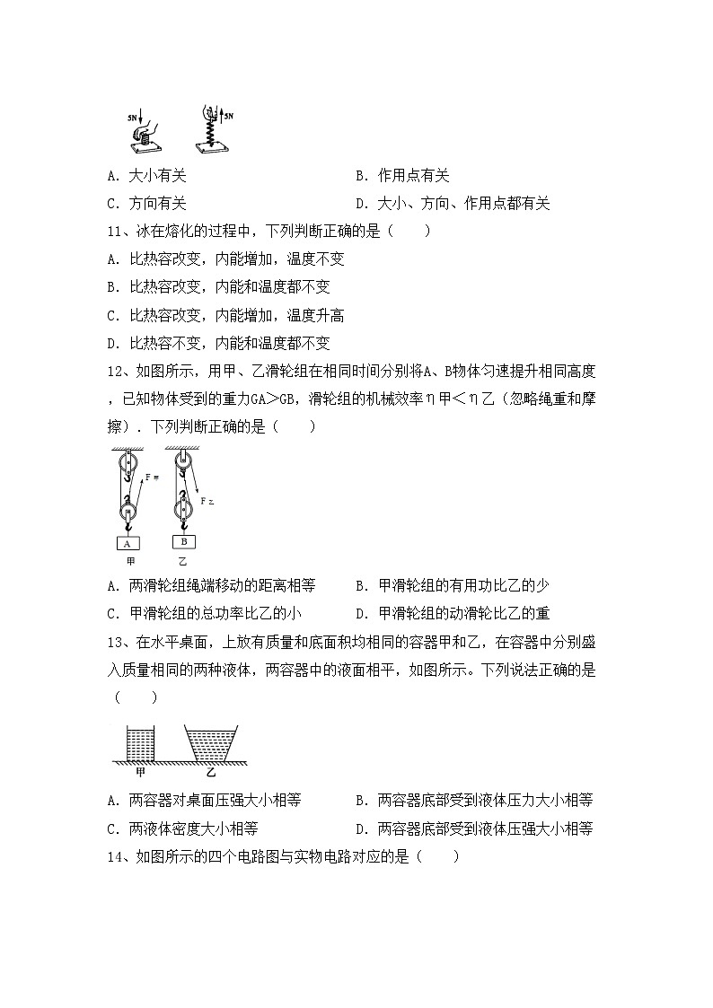 最新人教部编版九年级物理上册期末考试卷及答案一第3页