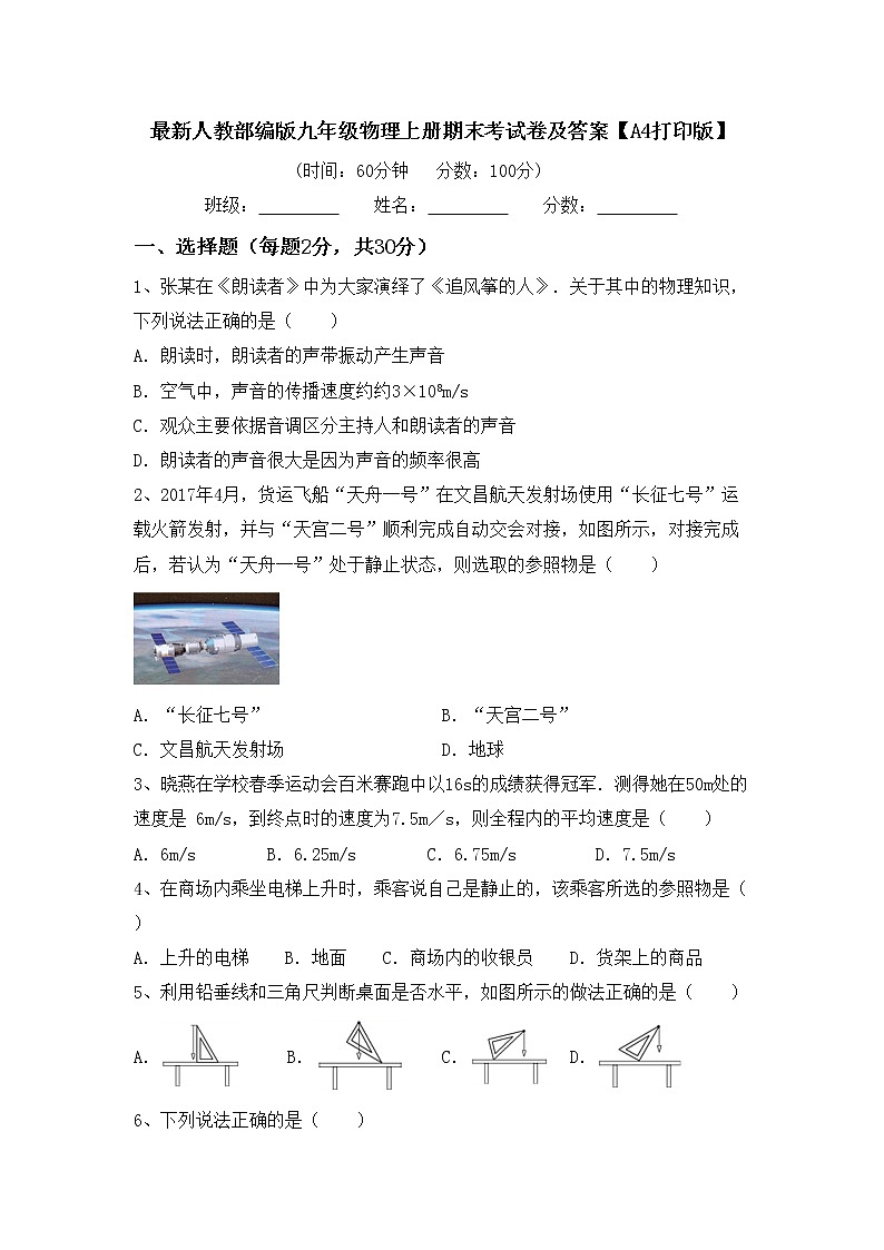 最新人教部编版九年级物理上册期末考试卷及答案【A4打印版】第1页