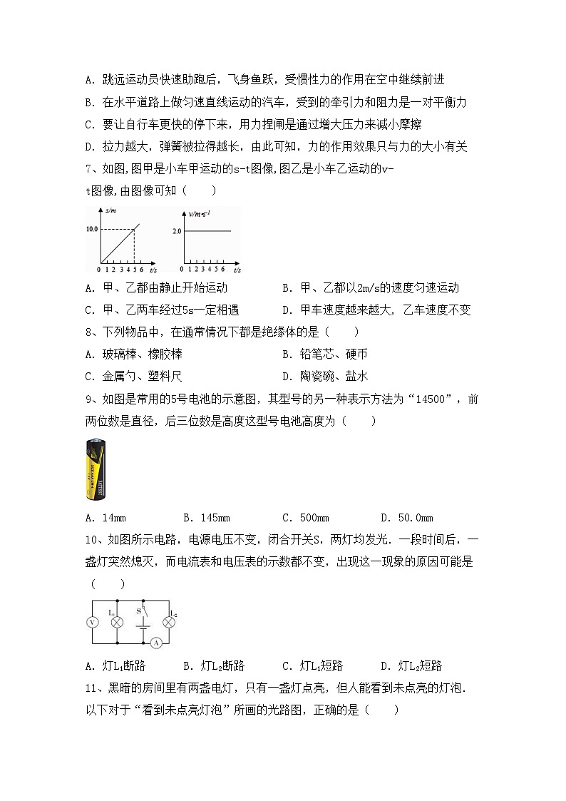 最新人教部编版九年级物理上册期末考试卷及答案【A4打印版】第2页