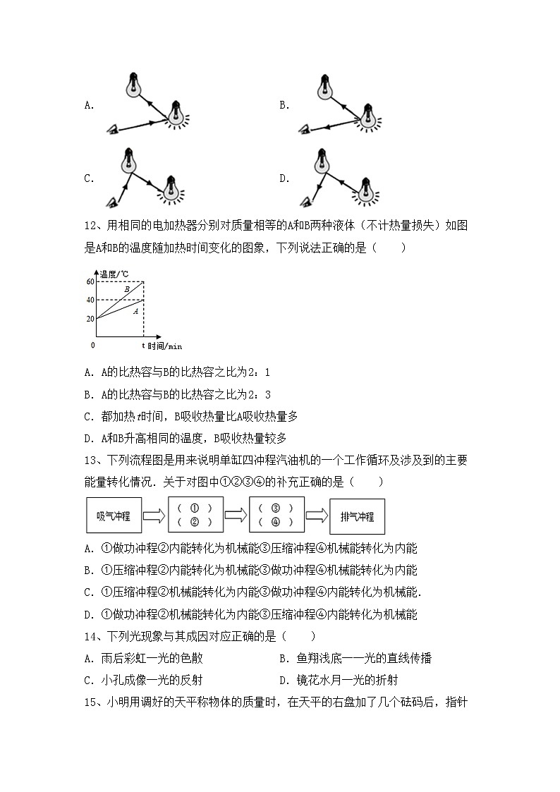 最新人教部编版九年级物理上册期末考试卷及答案【A4打印版】第3页