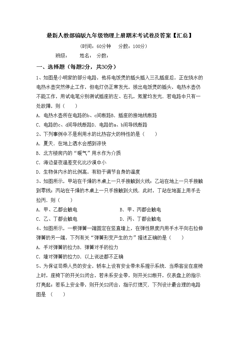 最新人教部编版九年级物理上册期末考试卷及答案【汇总】01