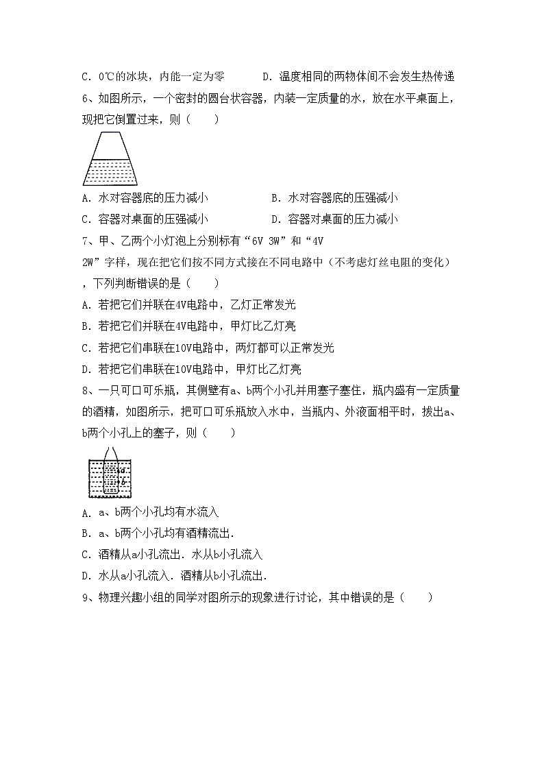 最新人教部编版九年级物理上册期末考试卷及答案【新版】02