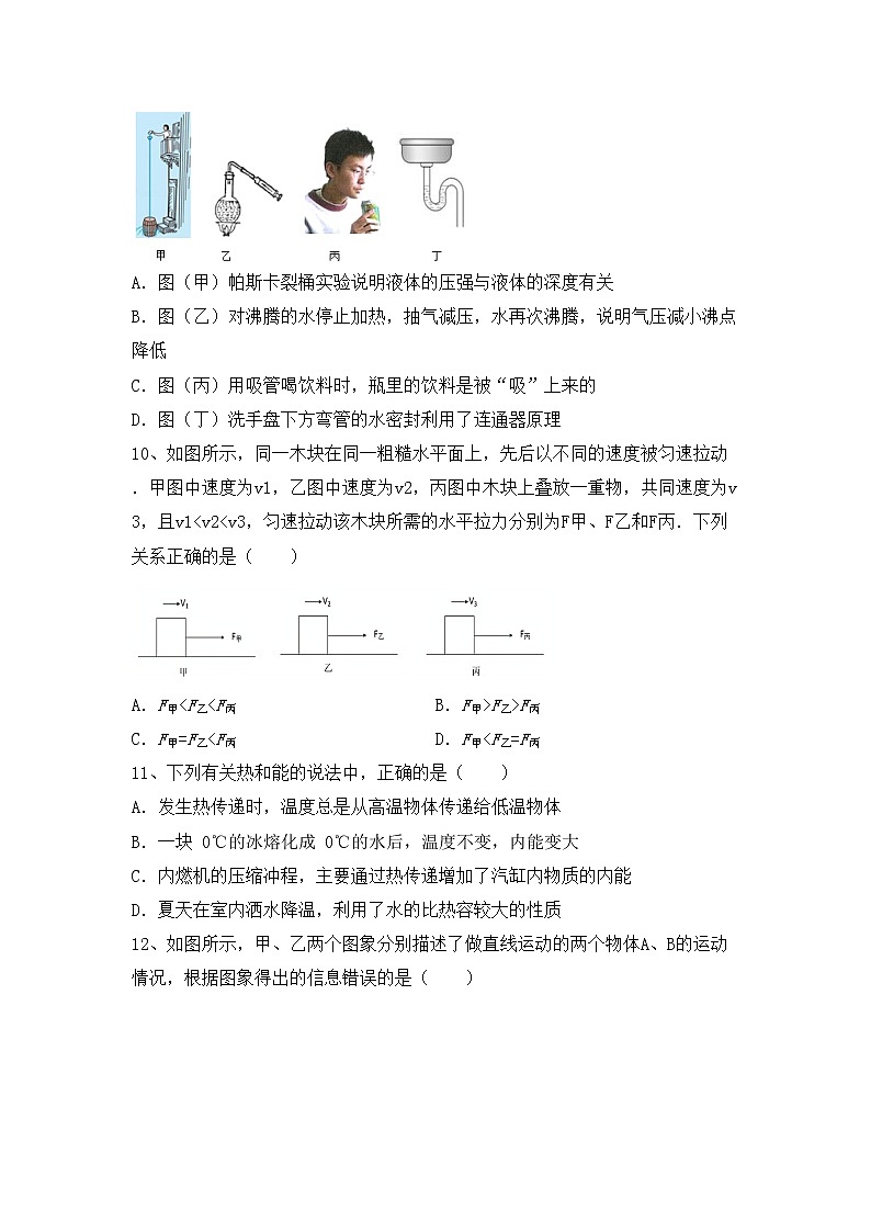 最新人教部编版九年级物理上册期末考试卷及答案【新版】03