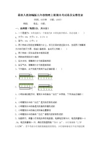 最新人教部编版九年级物理上册期末考试卷及完整答案