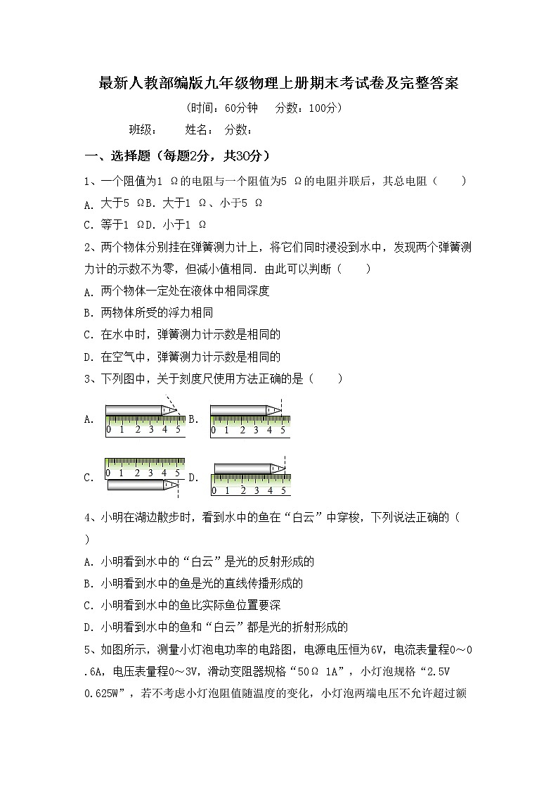 最新人教部编版九年级物理上册期末考试卷及完整答案01