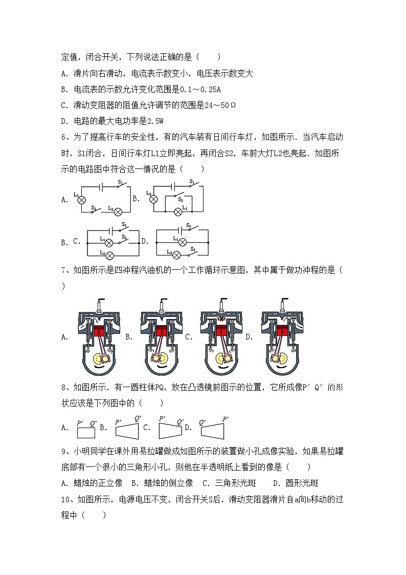 最新人教部编版九年级物理上册期末考试卷及完整答案02