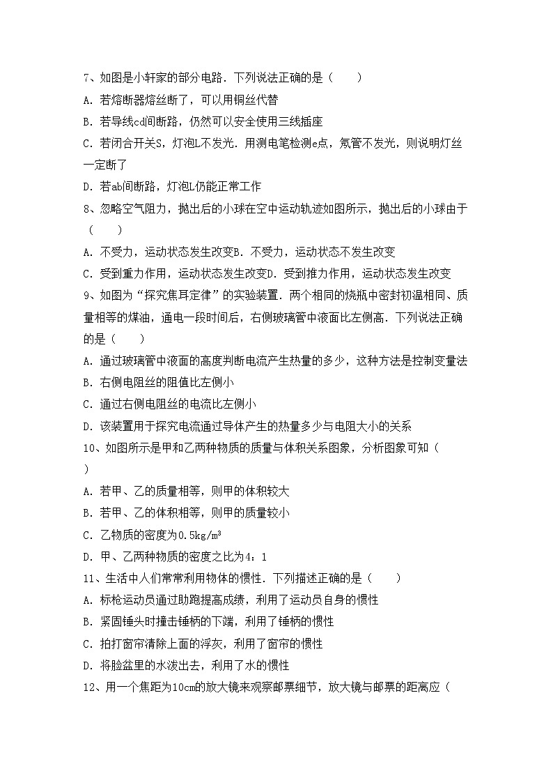最新人教部编版九年级物理上册期末考试卷及答案【完美版】第2页