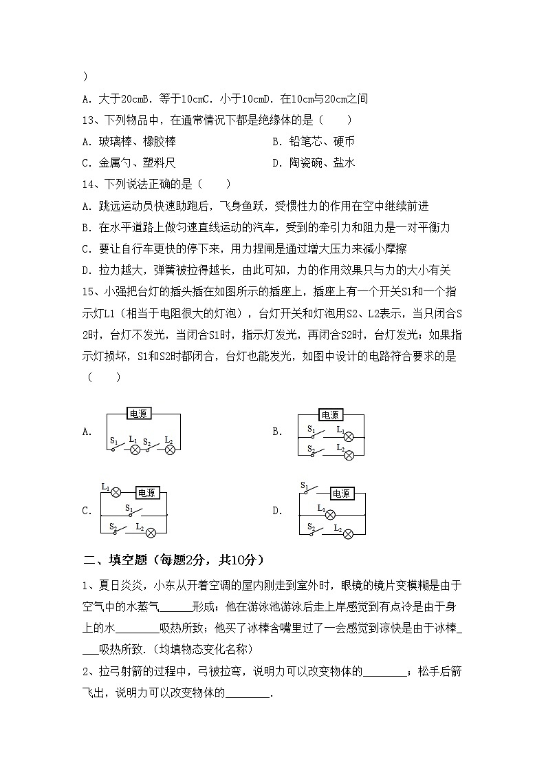 最新人教部编版九年级物理上册期末考试卷及答案【完美版】第3页