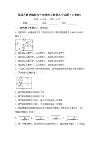 最新人教部编版九年级物理上册期末考试题（完整版）