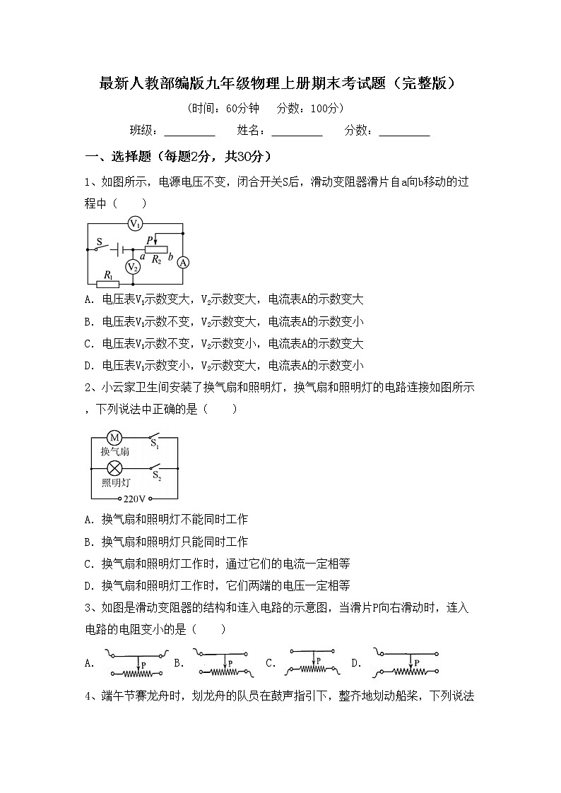最新人教部编版九年级物理上册期末考试题（完整版）01