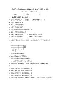 最新人教部编版九年级物理上册期末考试题（A4版）