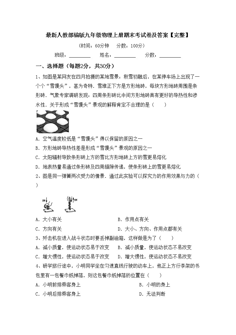 最新人教部编版九年级物理上册期末考试卷及答案【完整】01