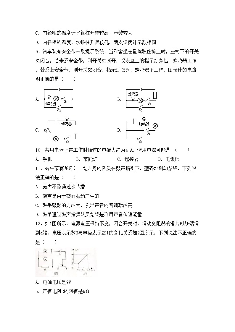 最新人教部编版九年级物理上册期末考试卷及答案【完整】03