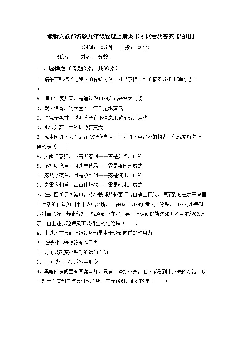 最新人教部编版九年级物理上册期末考试卷及答案【通用】第1页