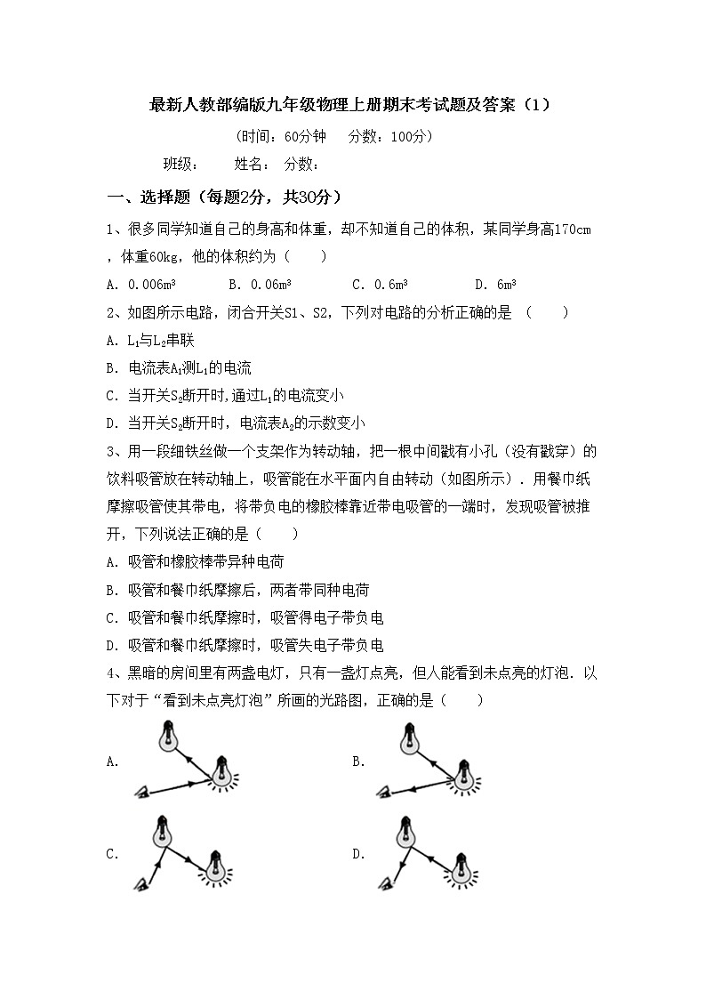 最新人教部编版九年级物理上册期末考试题及答案（1）第1页
