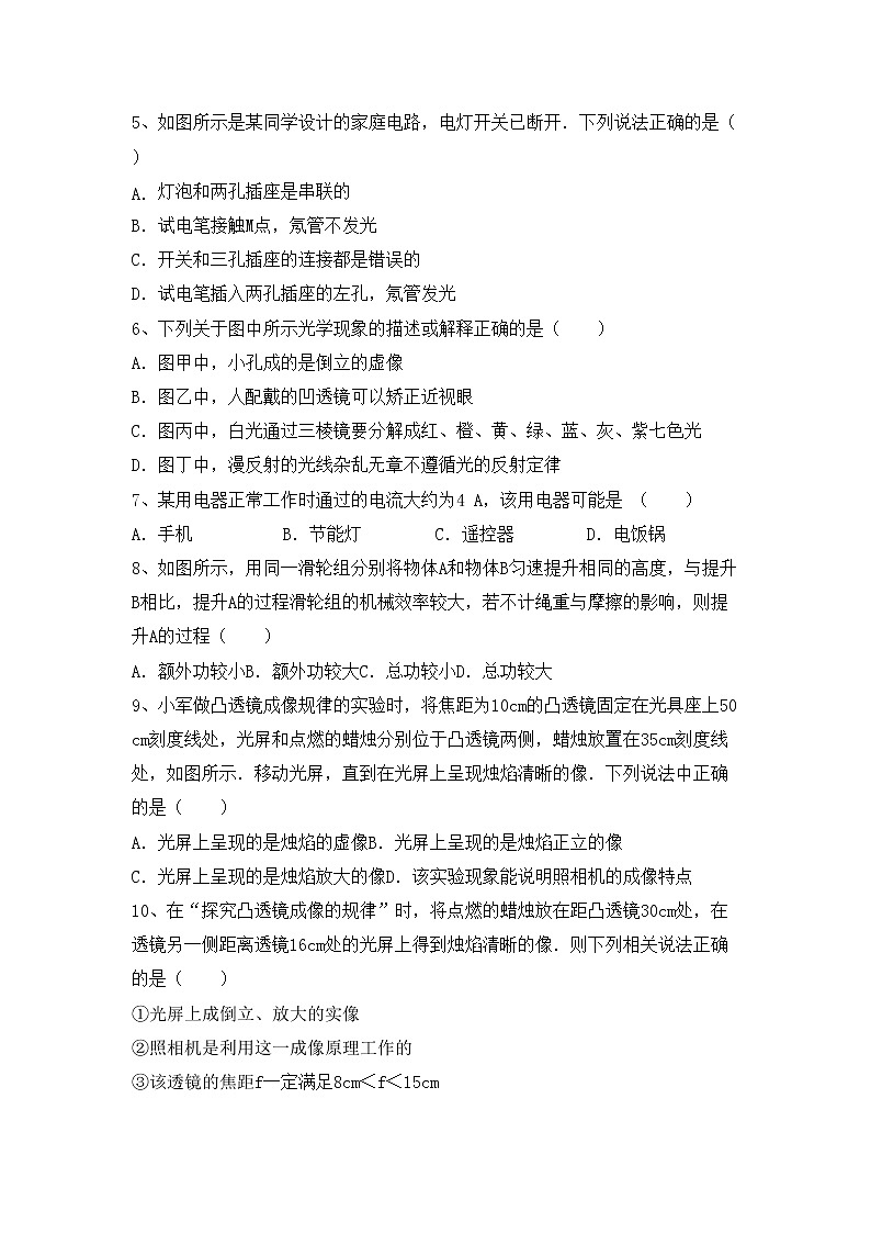 最新人教部编版九年级物理上册期末考试题及答案（1）第2页