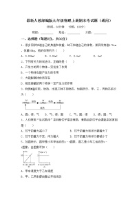 最新人教部编版九年级物理上册期末考试题（通用）