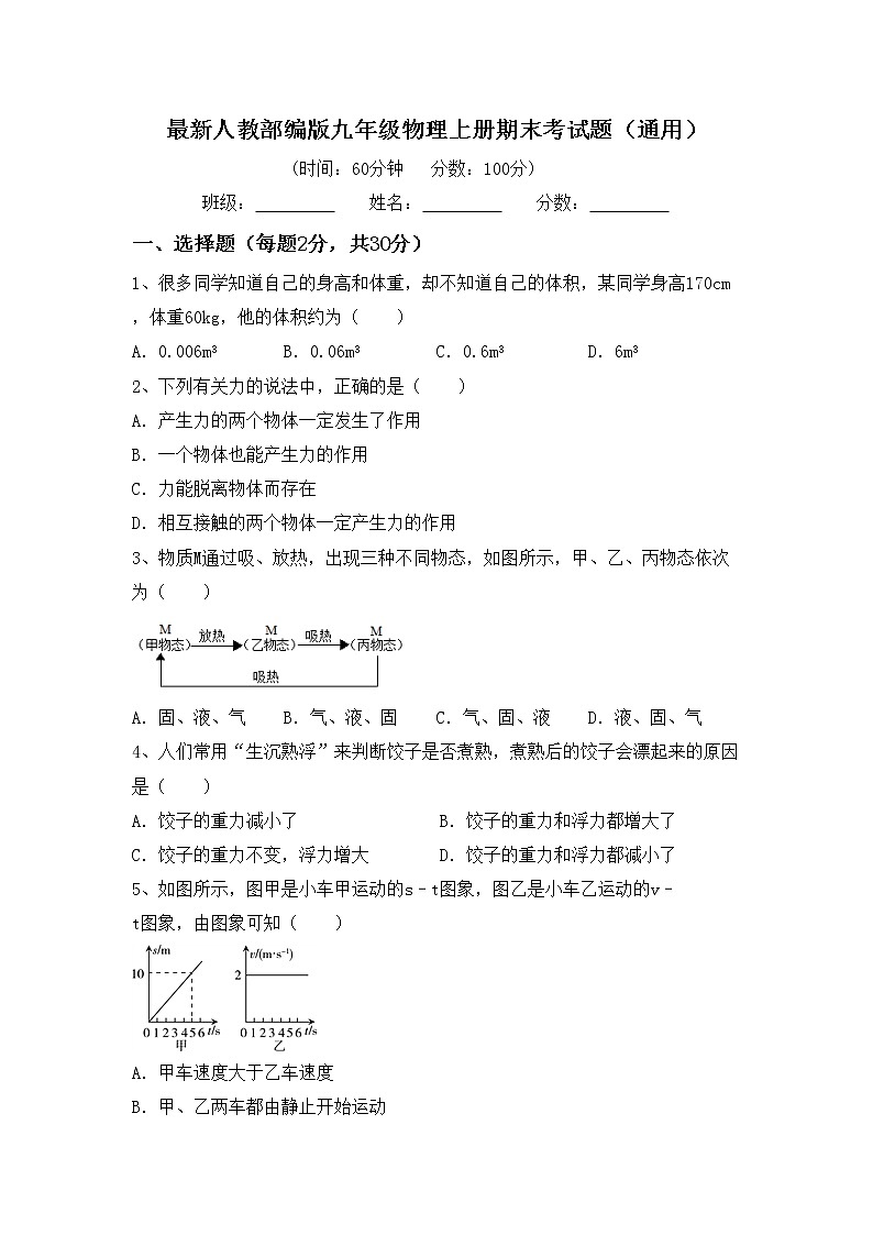 最新人教部编版九年级物理上册期末考试题（通用）01