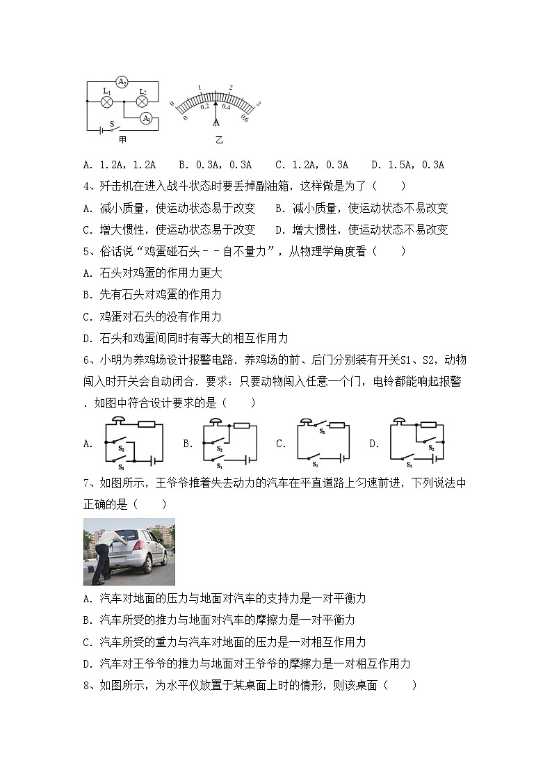 最新人教部编版九年级物理上册期末试卷一02