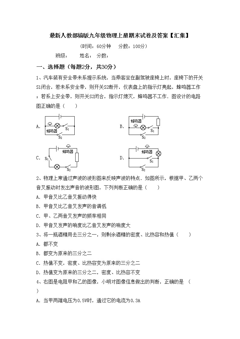 最新人教部编版九年级物理上册期末试卷及答案【汇集】第1页