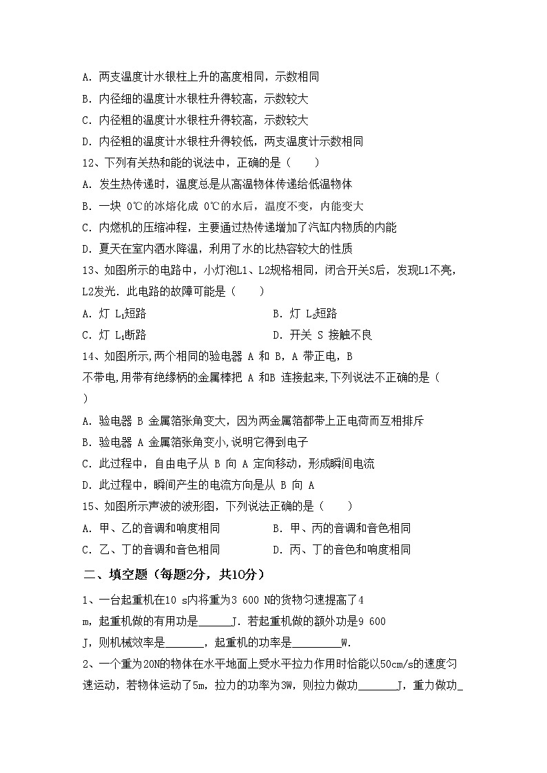 最新人教部编版九年级物理上册期末试卷及答案【汇集】第3页