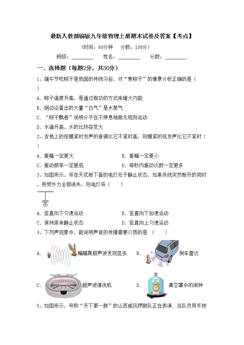 最新人教部编版九年级物理上册期末试卷及答案【考点】01