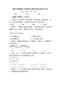 最新人教部编版九年级物理上册期末试卷及答案【汇总】