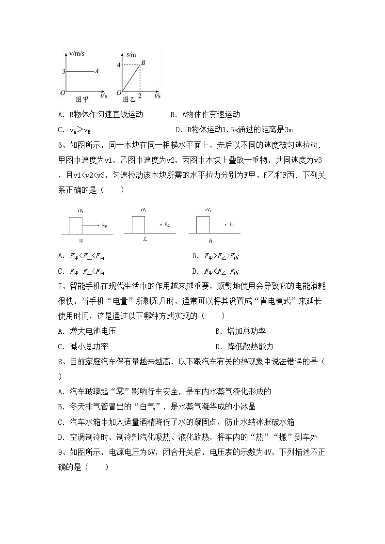 最新人教部编版九年级物理上册期末试卷及答案【汇总】02