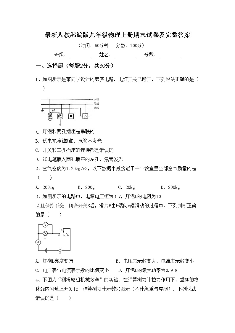 最新人教部编版九年级物理上册期末试卷及完整答案01