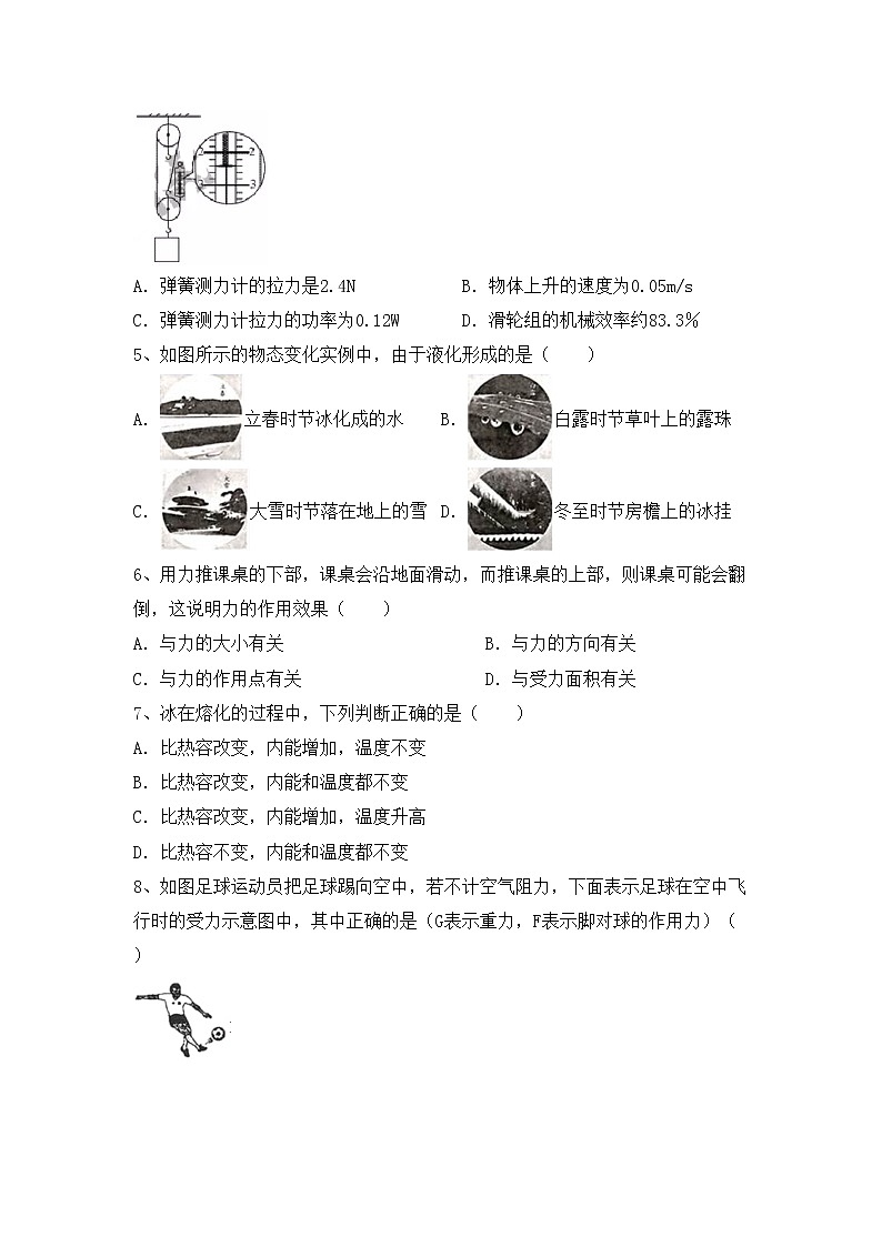 最新人教部编版九年级物理上册期末试卷及完整答案02