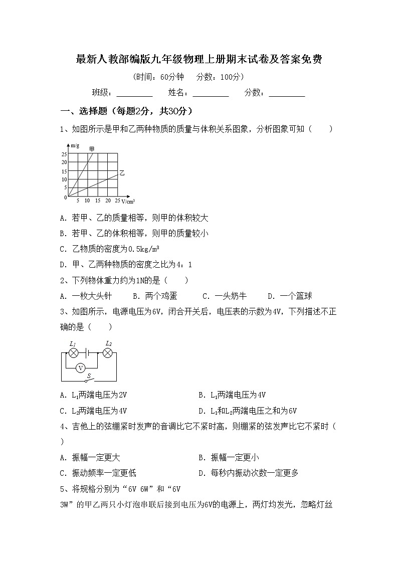 最新人教部编版九年级物理上册期末试卷及答案免费第1页