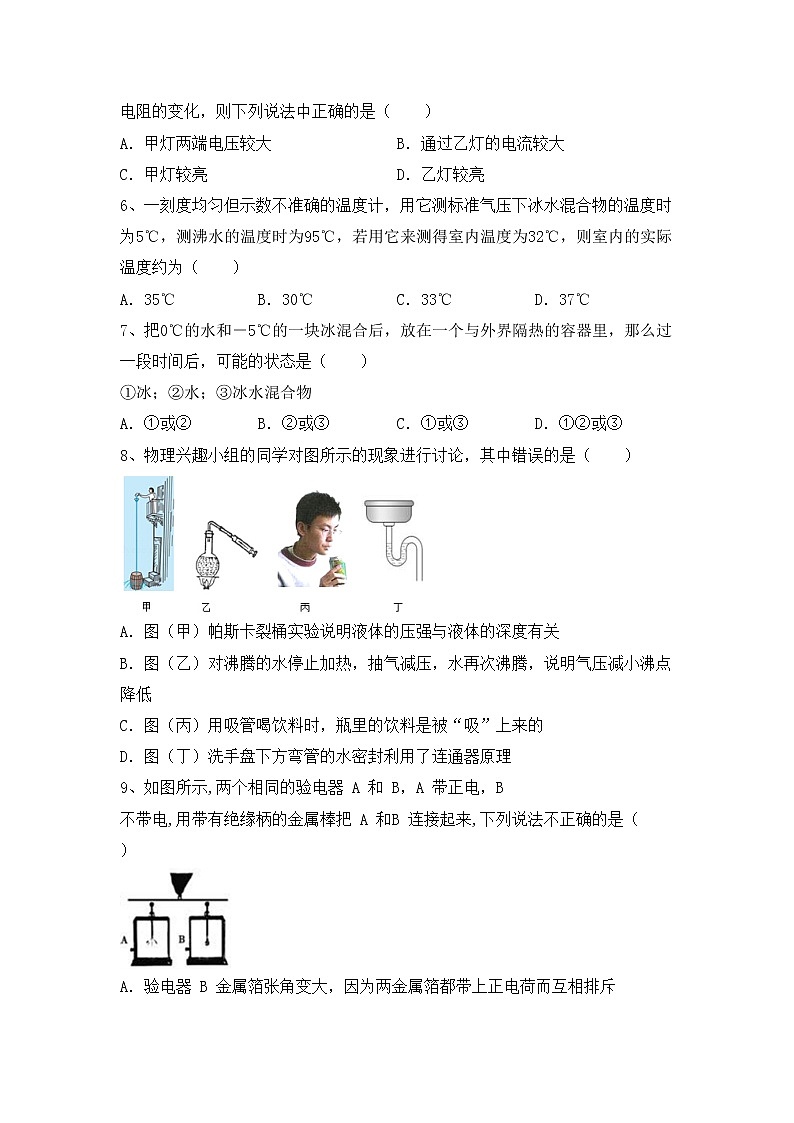 最新人教部编版九年级物理上册期末试卷及答案免费第2页