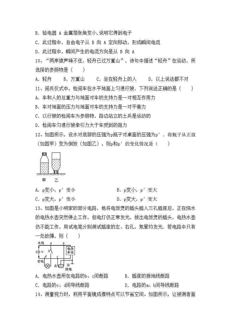 最新人教部编版九年级物理上册期末试卷及答案免费第3页