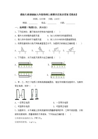 最新人教部编版九年级物理上册期末试卷及答案【精选】