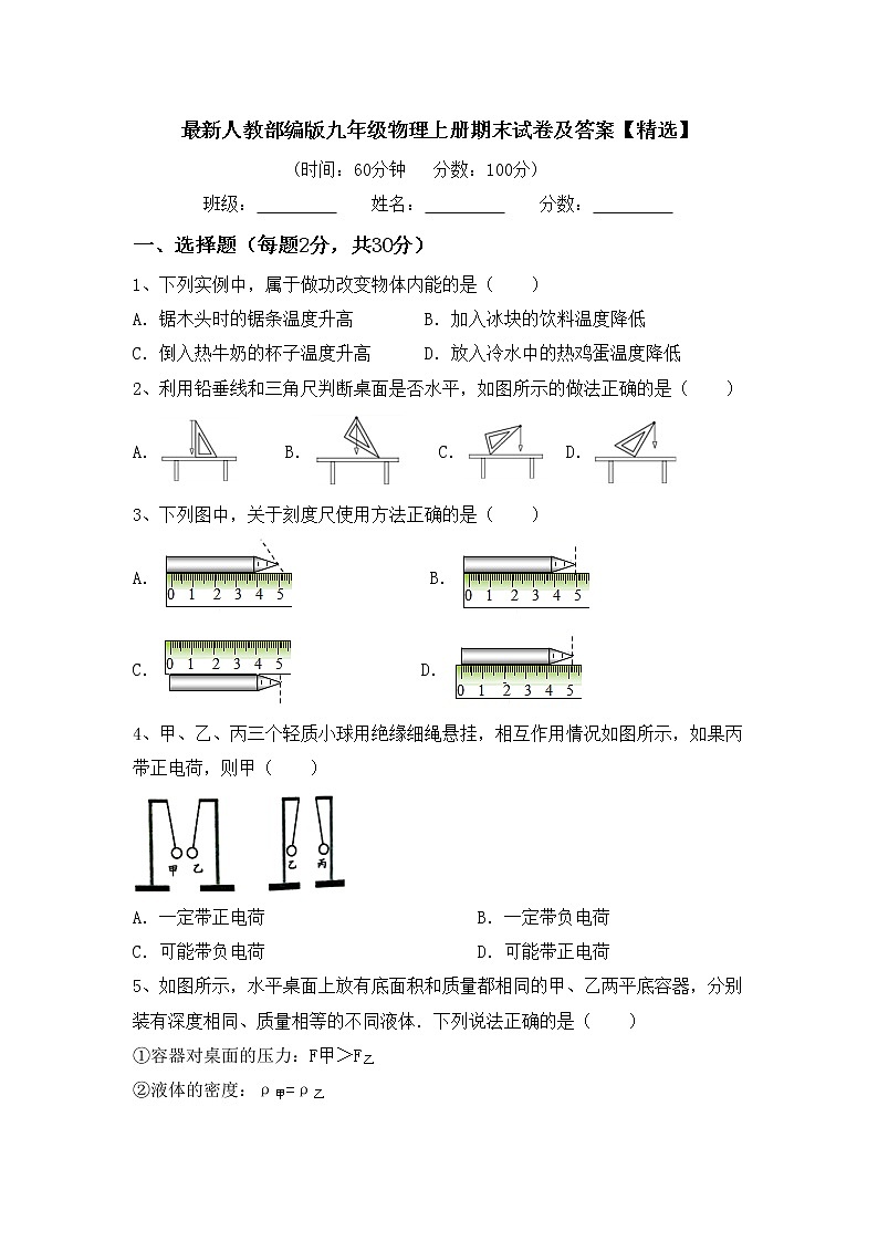 最新人教部编版九年级物理上册期末试卷及答案【精选】第1页