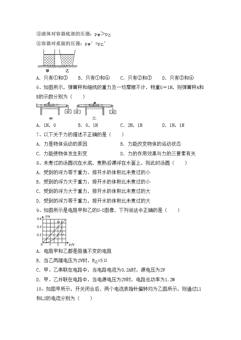 最新人教部编版九年级物理上册期末试卷及答案【精选】第2页