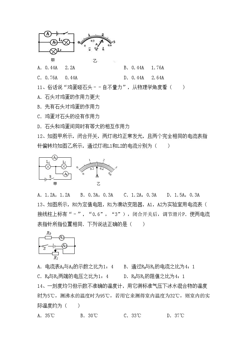最新人教部编版九年级物理上册期末试卷及答案【精选】第3页