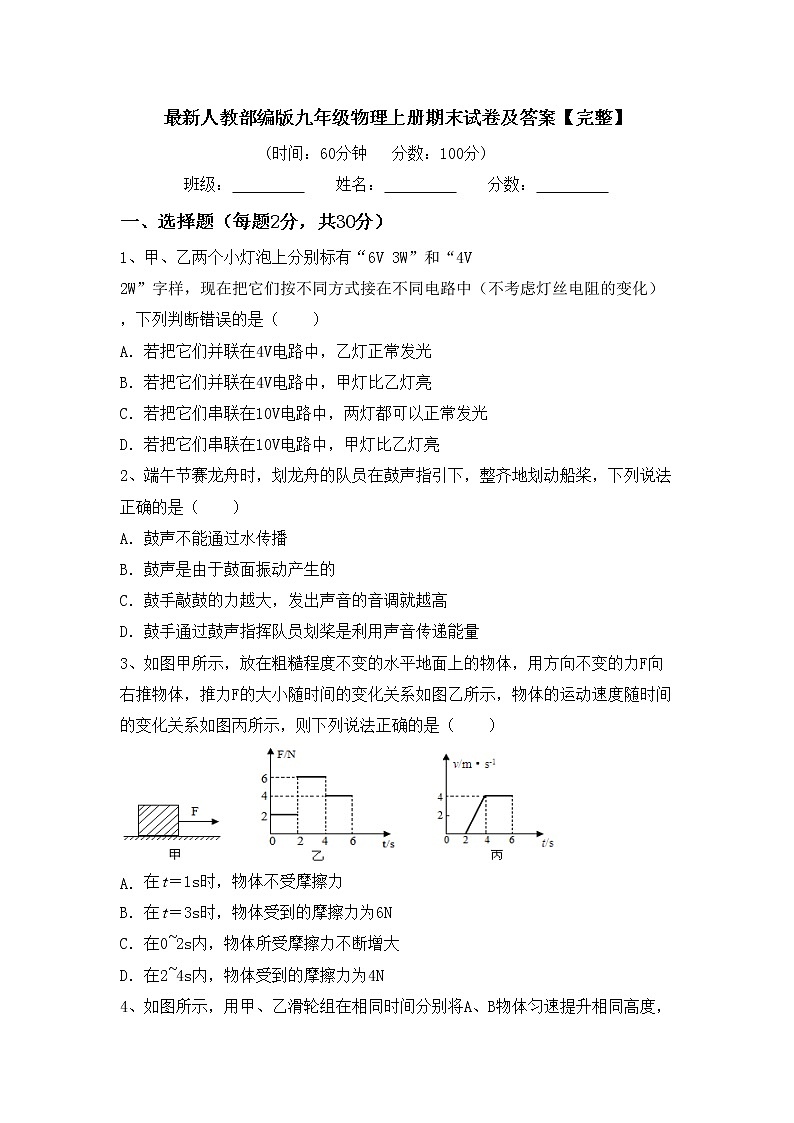 最新人教部编版九年级物理上册期末试卷及答案【完整】01