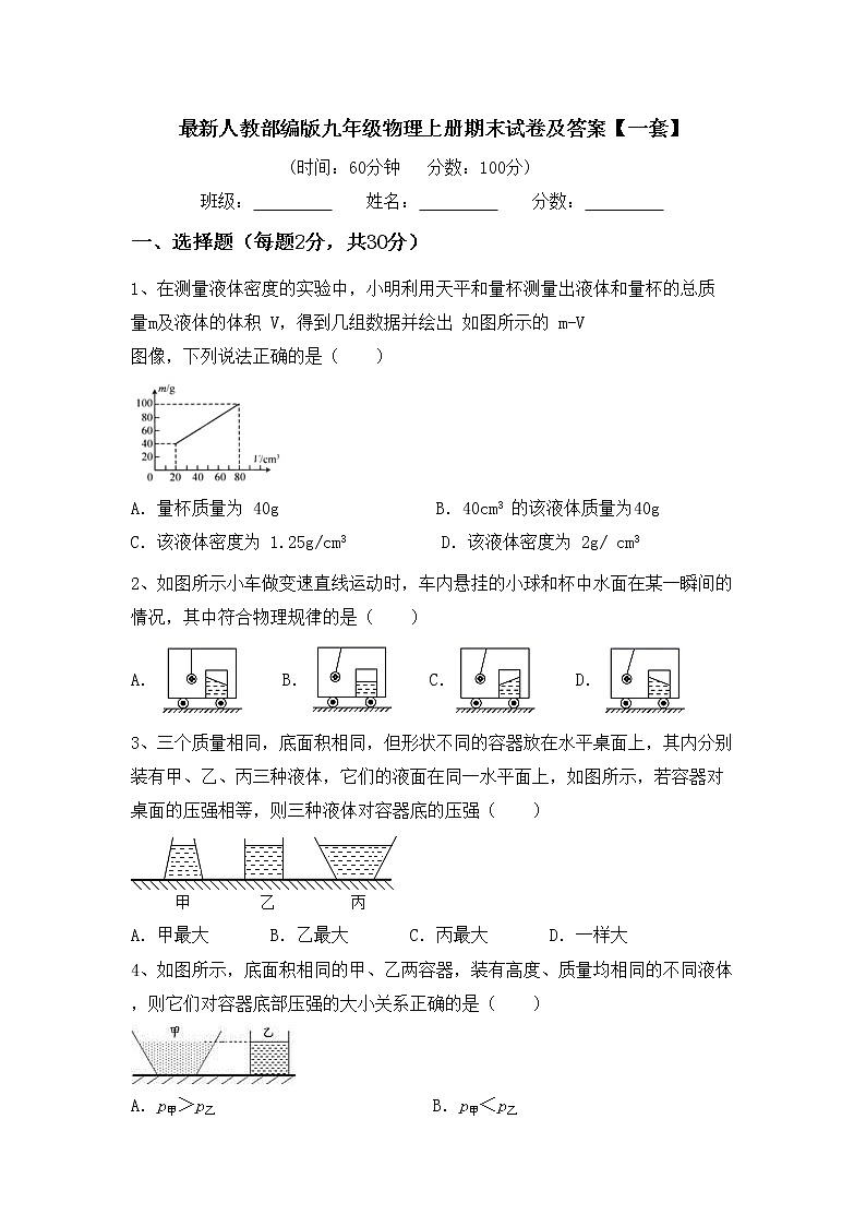 最新人教部编版九年级物理上册期末试卷及答案【一套】01