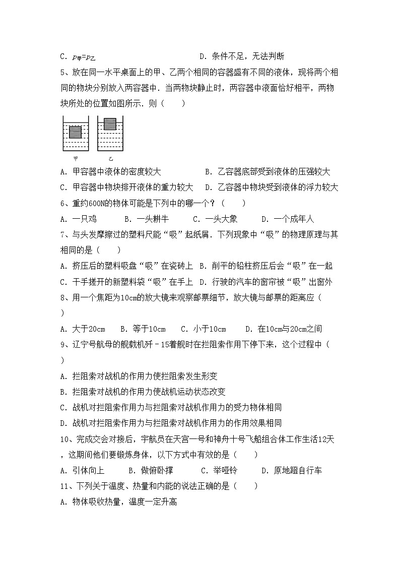 最新人教部编版九年级物理上册期末试卷及答案【一套】02
