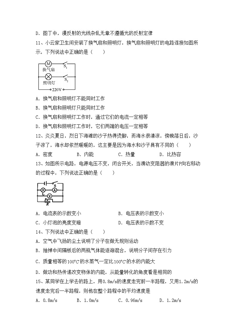 最新人教部编版九年级物理上册期末试卷及答案【最新版】第3页