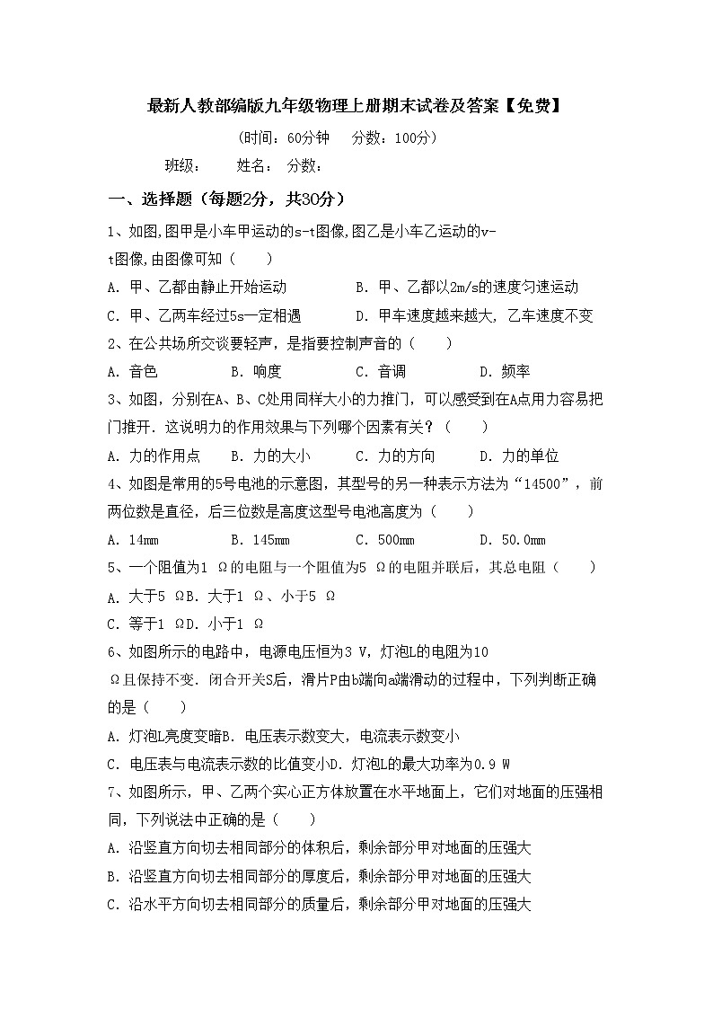 最新人教部编版九年级物理上册期末试卷及答案【免费】01