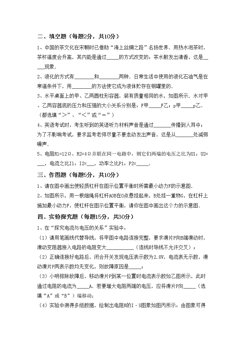 最新人教部编版九年级物理上册期末试卷及答案【免费】03