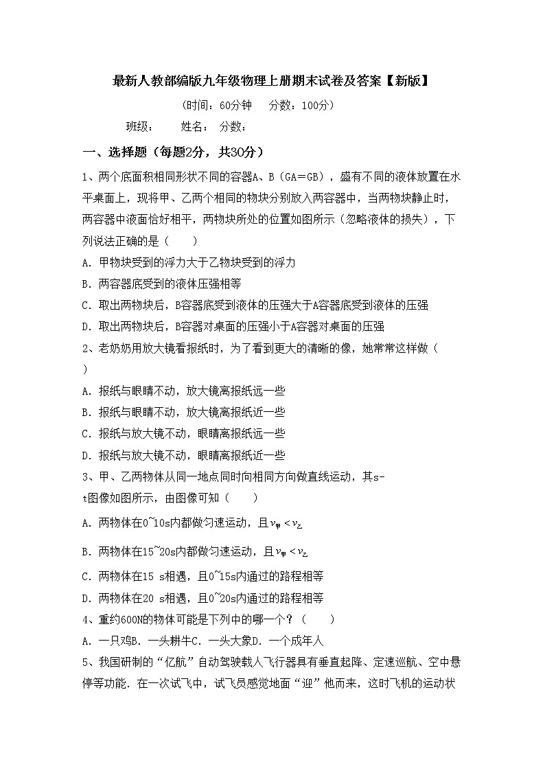 最新人教部编版九年级物理上册期末试卷及答案【新版】01