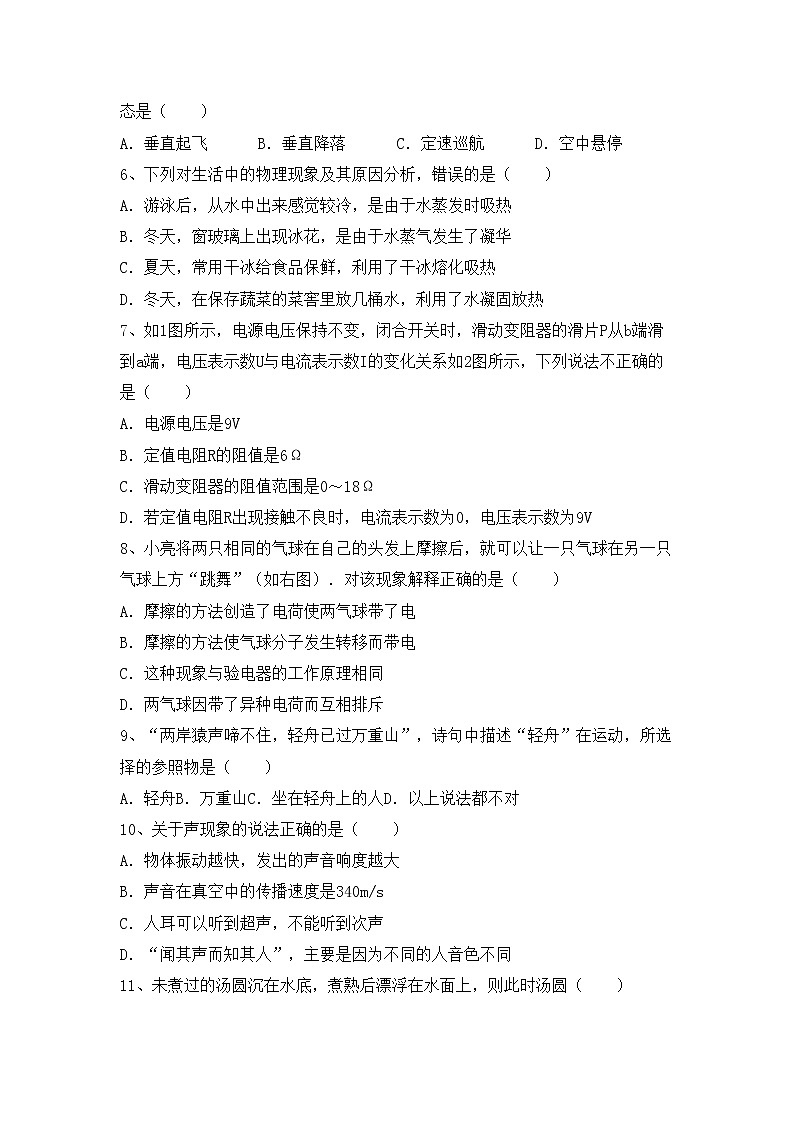 最新人教部编版九年级物理上册期末试卷及答案【新版】02