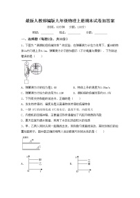 最新人教部编版九年级物理上册期末试卷加答案