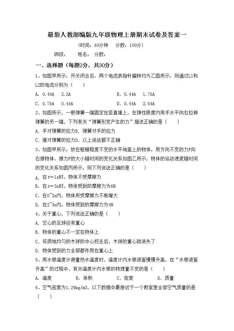 最新人教部编版九年级物理上册期末试卷及答案一01